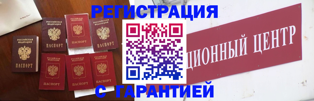 временная регистрация надежно в Белгородской области