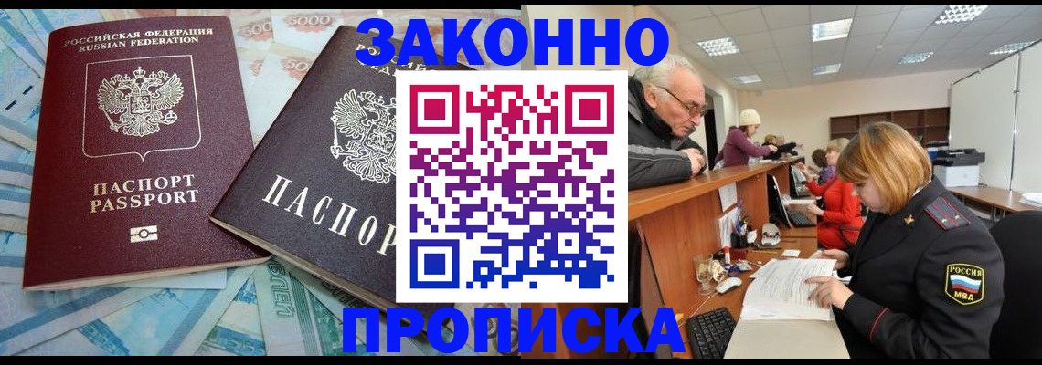 прописка от собственника в Белгородской области