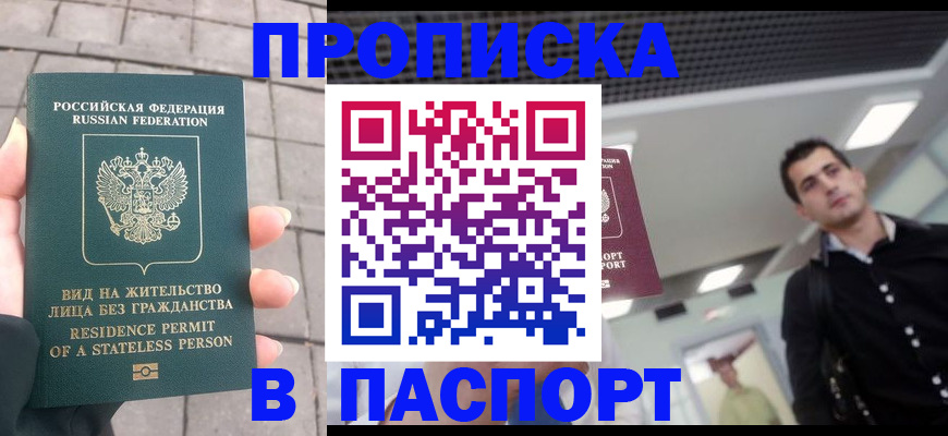 прописка паспорт в Белгородской области