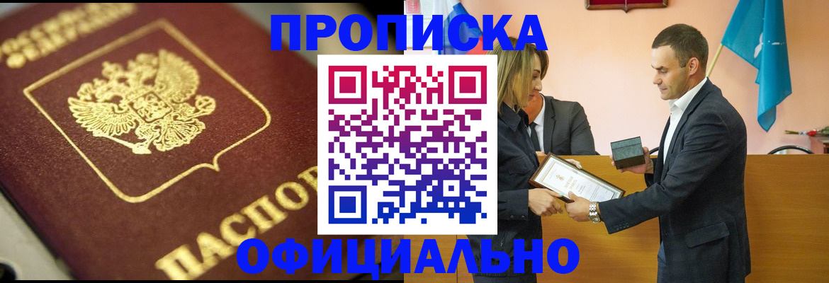 временная регистрация собственник в Белгородской области